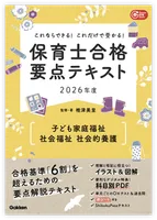 これならできる！
これだけで受かる！
保育士合格一問一答
2026年度