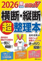 社労士V 2026年受験
横断・縦断超整理本