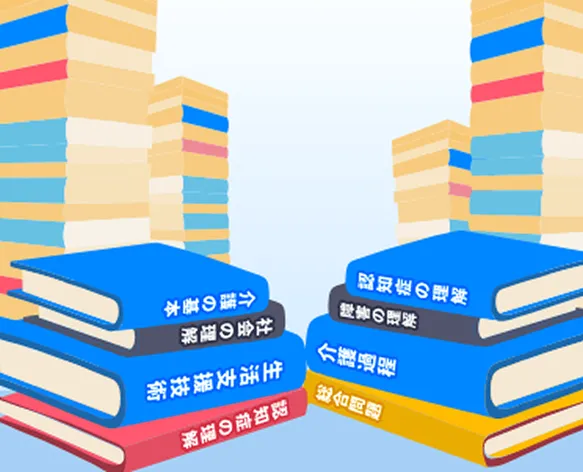 全13科目の幅広い出題範囲