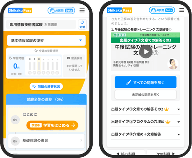 厳選過去問 & 学習カリキュラム