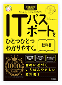 ITパスポート
