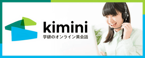 Kimini英会話