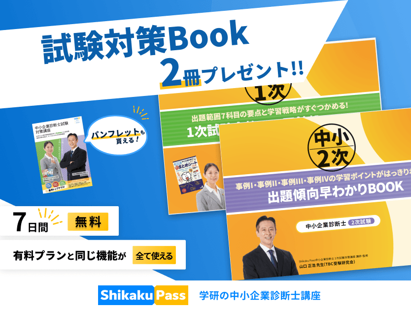 無料体験イメージイラスト