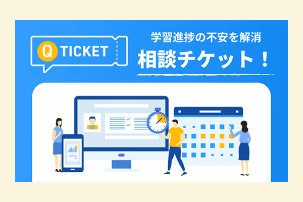 スケジュールを一緒に立てる相談会