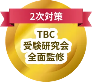特徴紹介 - 1次試験