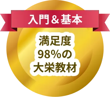 特徴紹介 - 入門&基本