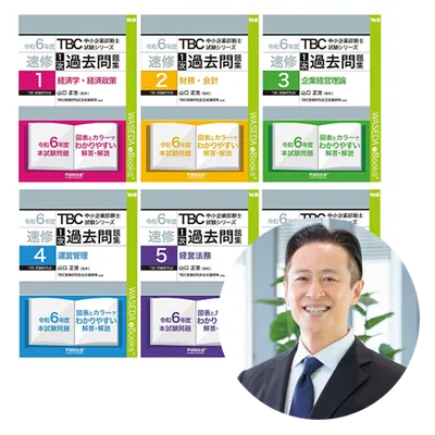 〈2027年合格目標〉中小企業診断士 1次試験対策 科目特訓コース(全科目)