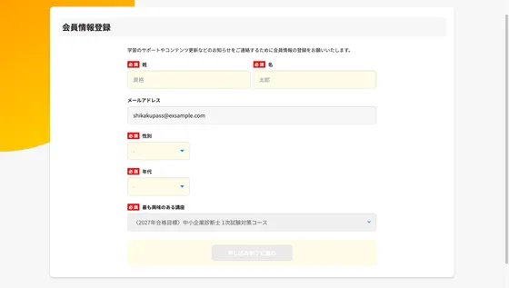 会員情報入力画面のイメージ