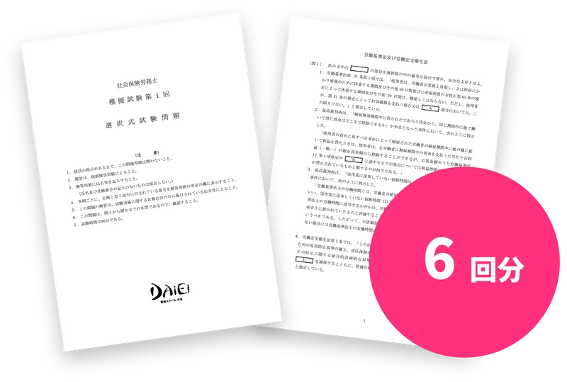 模試&解説動画がなんと6回分