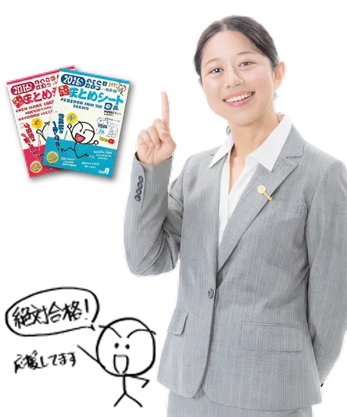 1次対策 野網美帆子先生
