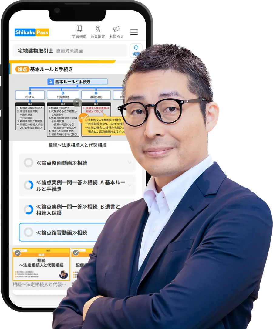 宅建講座監修の棚田先生