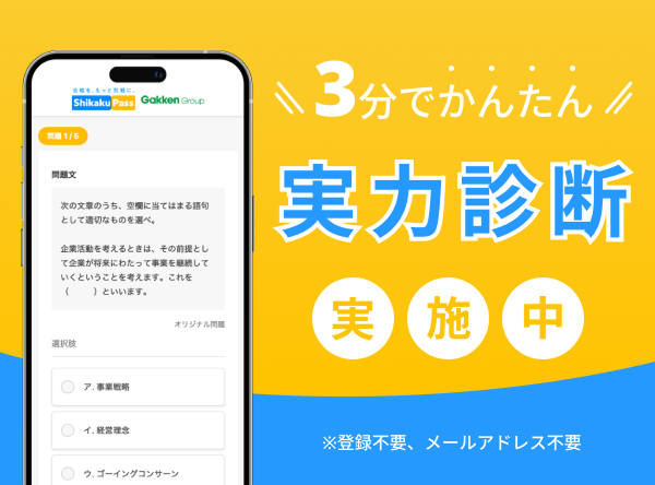 実力診断バナー