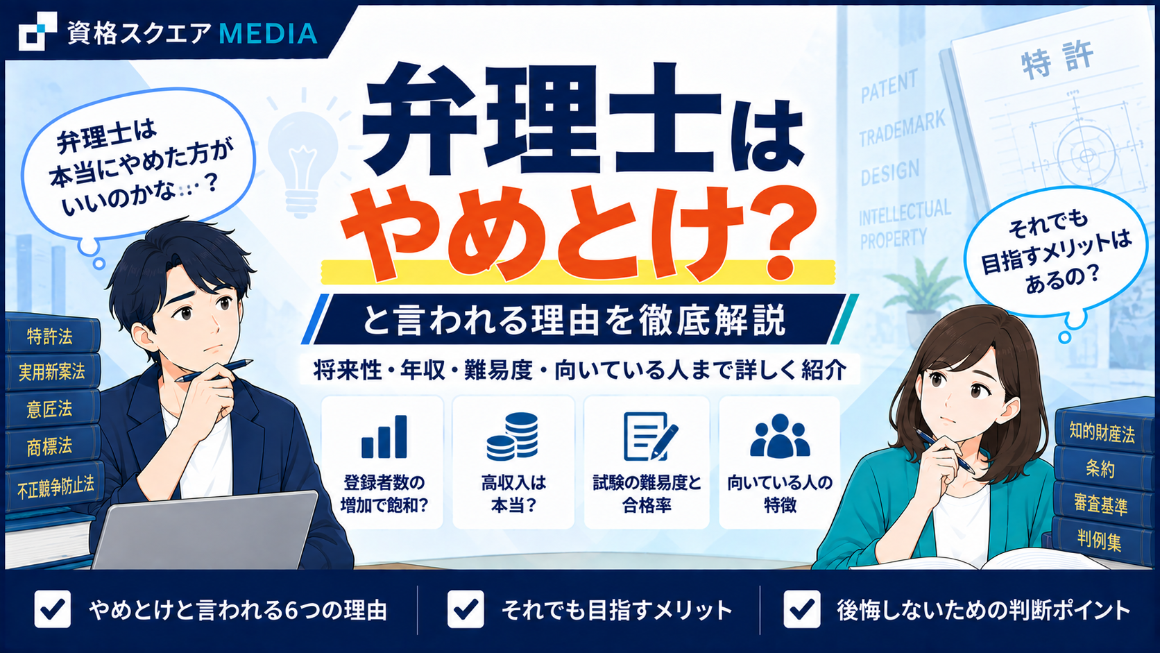 弁理士はやめとけ